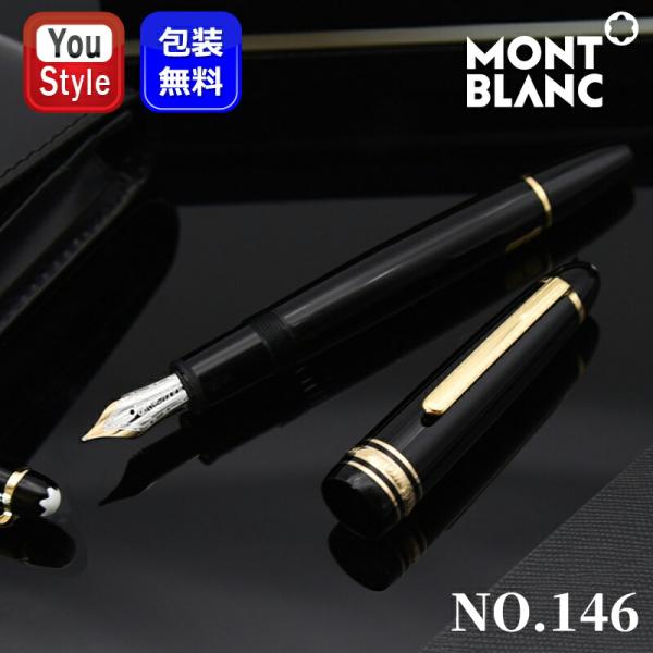 極美品⭐MONTBLANC モンブラン 万年筆 No.221 585 14K MONTBLANC