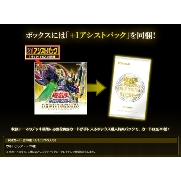 遊戯王OCG ドゥーム・オブ・ディメンションズ 未開封シュリンク付