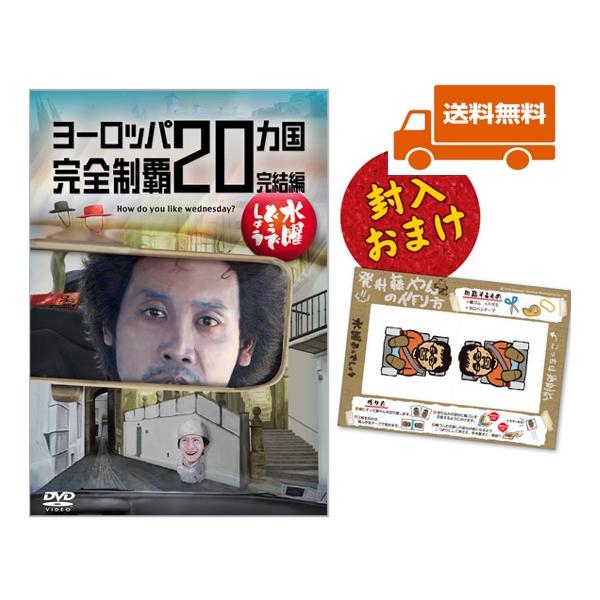 定価83580円【新品未開封あり】水曜どうでしょう DVD 20巻 定価83580円