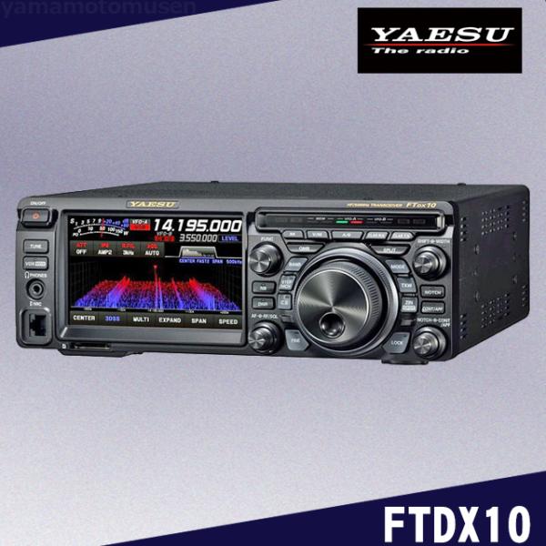 八重洲無線 FTDX10 (100W) HF/50MHz帯オールモードトランシーバー