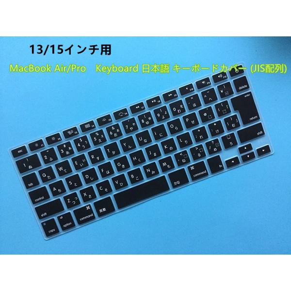 送料無料 キーボードカバー マックブック MacBook Air/Pro 日本語 JIS