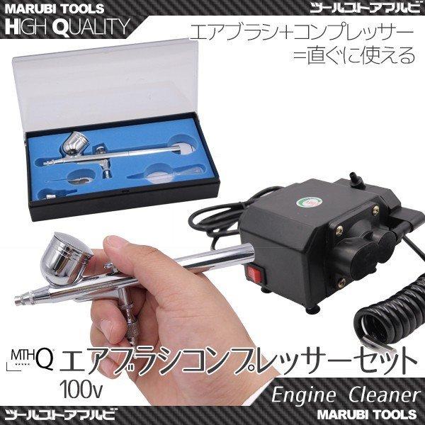 エアスプレーガン コンプレッサー セット 塗装 絵描 直ぐに使用可能