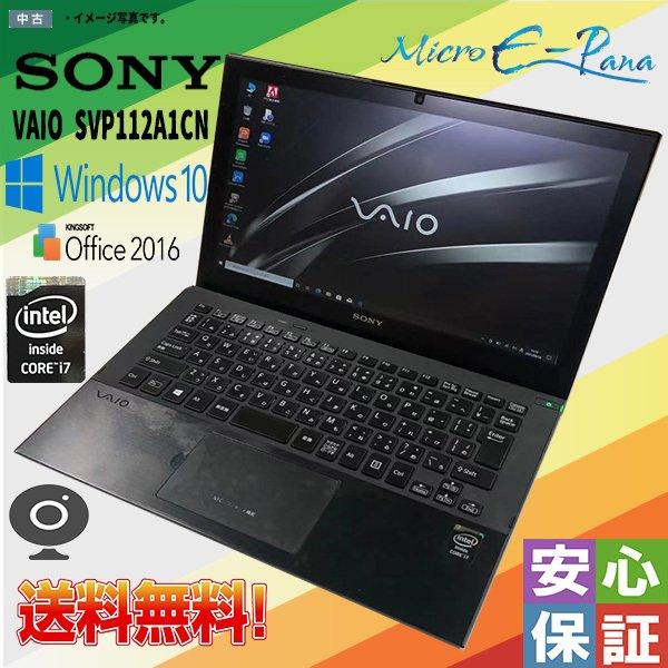 VAIO 中古ノートパソコン Windows 10 office搭載 11型 ウルトラブック