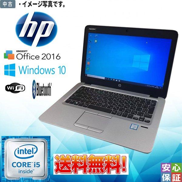 日本HP 中古ノートパソコン Windows10 office搭載 12.5型 HP EliteBook