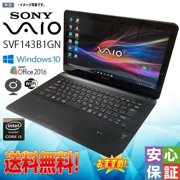 SONY（ソニー） 中古パソコン Windows 10 14型 SONY VAIO SVF143B1GN