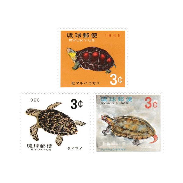 琉球切手 亀シリーズ 3種完 昭和40・41年(1965・1966) : yuuhiflower