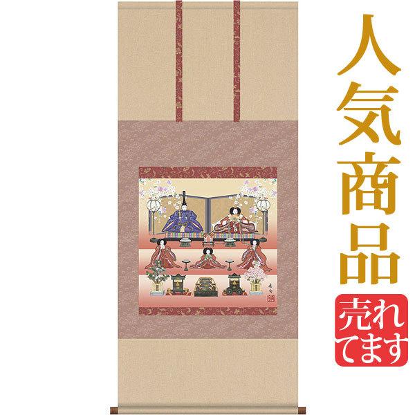 お雛様掛軸 (掛け軸) 伊藤香旬 段飾り雛 （尺五横）約横54.5×縦125cm