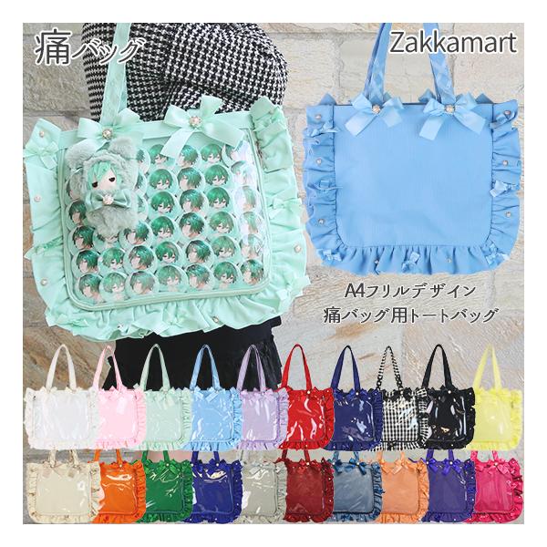 痛バッグ トート ビニールトートバッグ フリル スタッズ パール 装飾