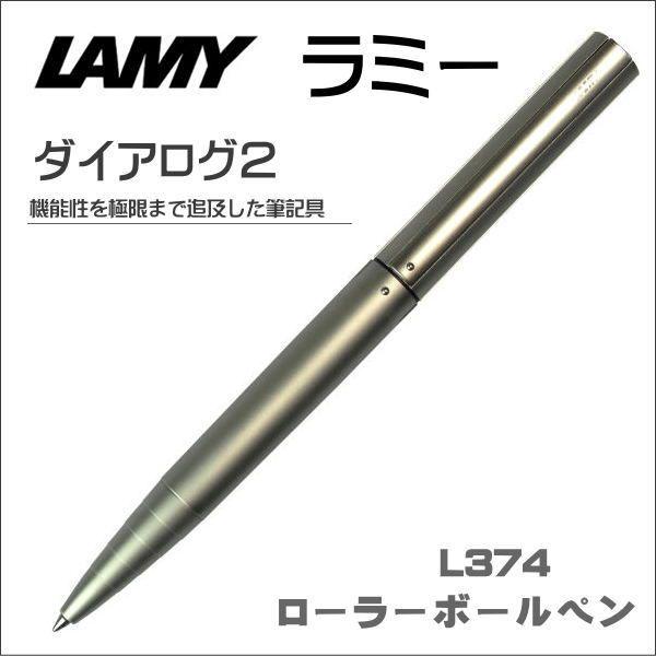 LAMY ボールペン LAMY dialog2 (ラミー ダイアログ2) 廃盤品 ラミー