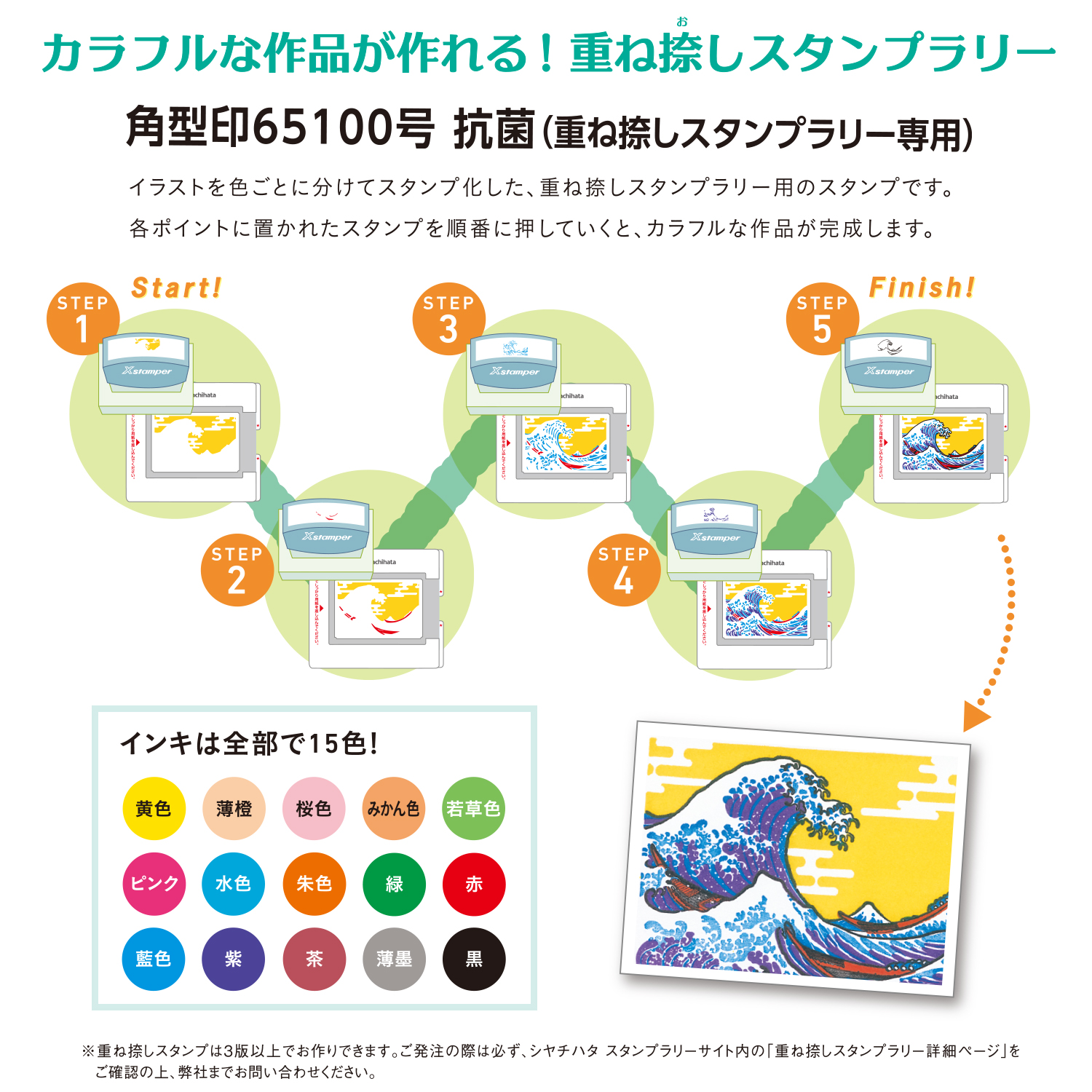 角型印65100号 抗菌（重ね捺しスタンプラリー専用）|XH-65100K(SR