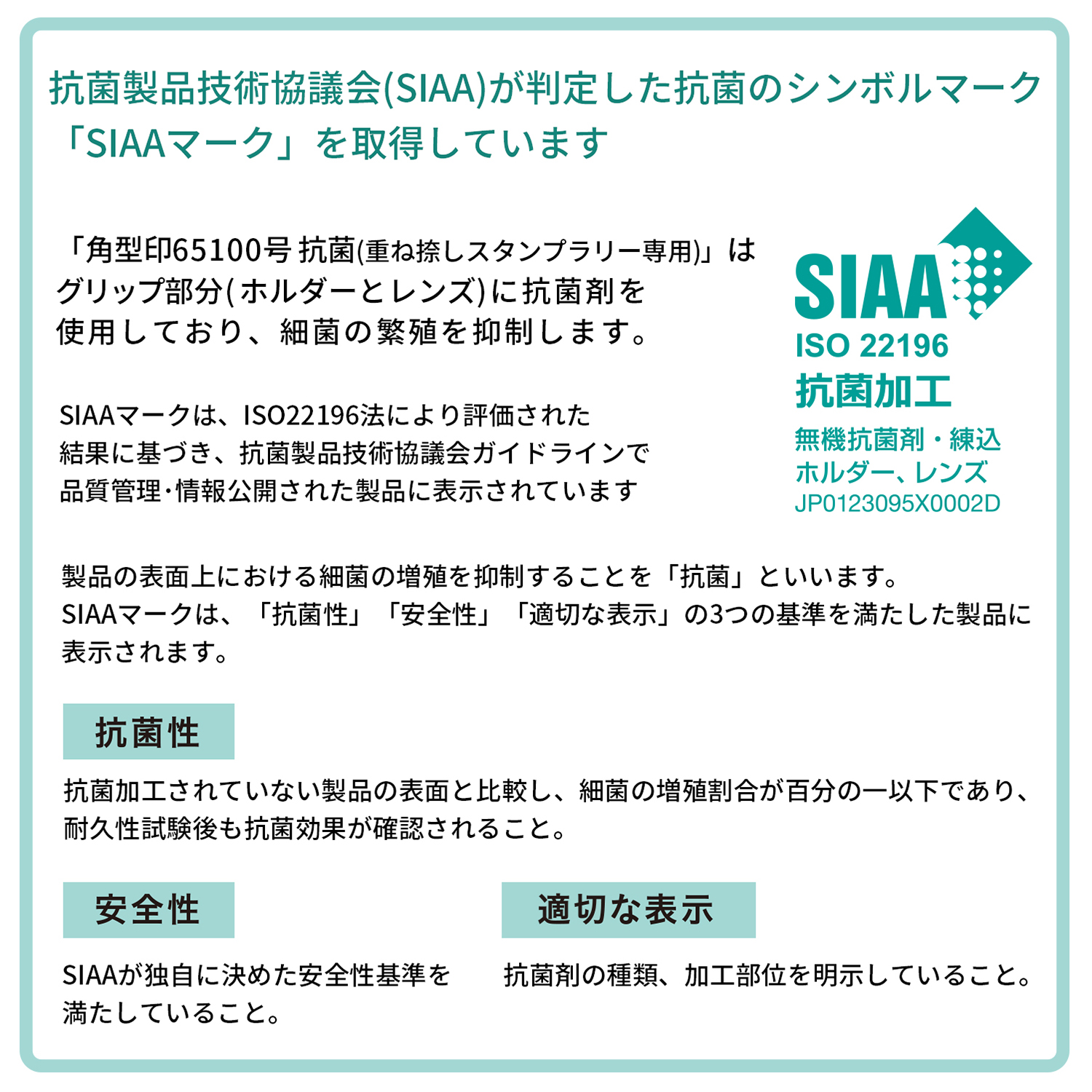 角型印65100号 抗菌（重ね捺しスタンプラリー専用）|XH-65100K(SR