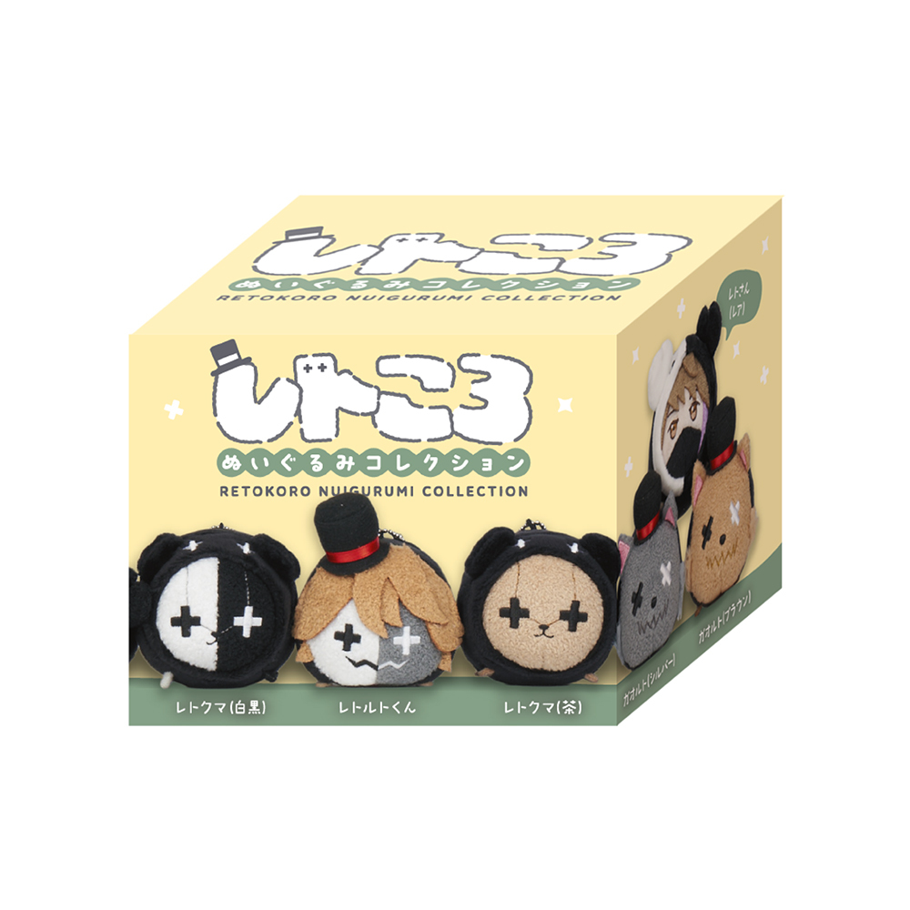 レトころぬいぐるみコレクション(全7種＋レア1種)※ランダム商品
