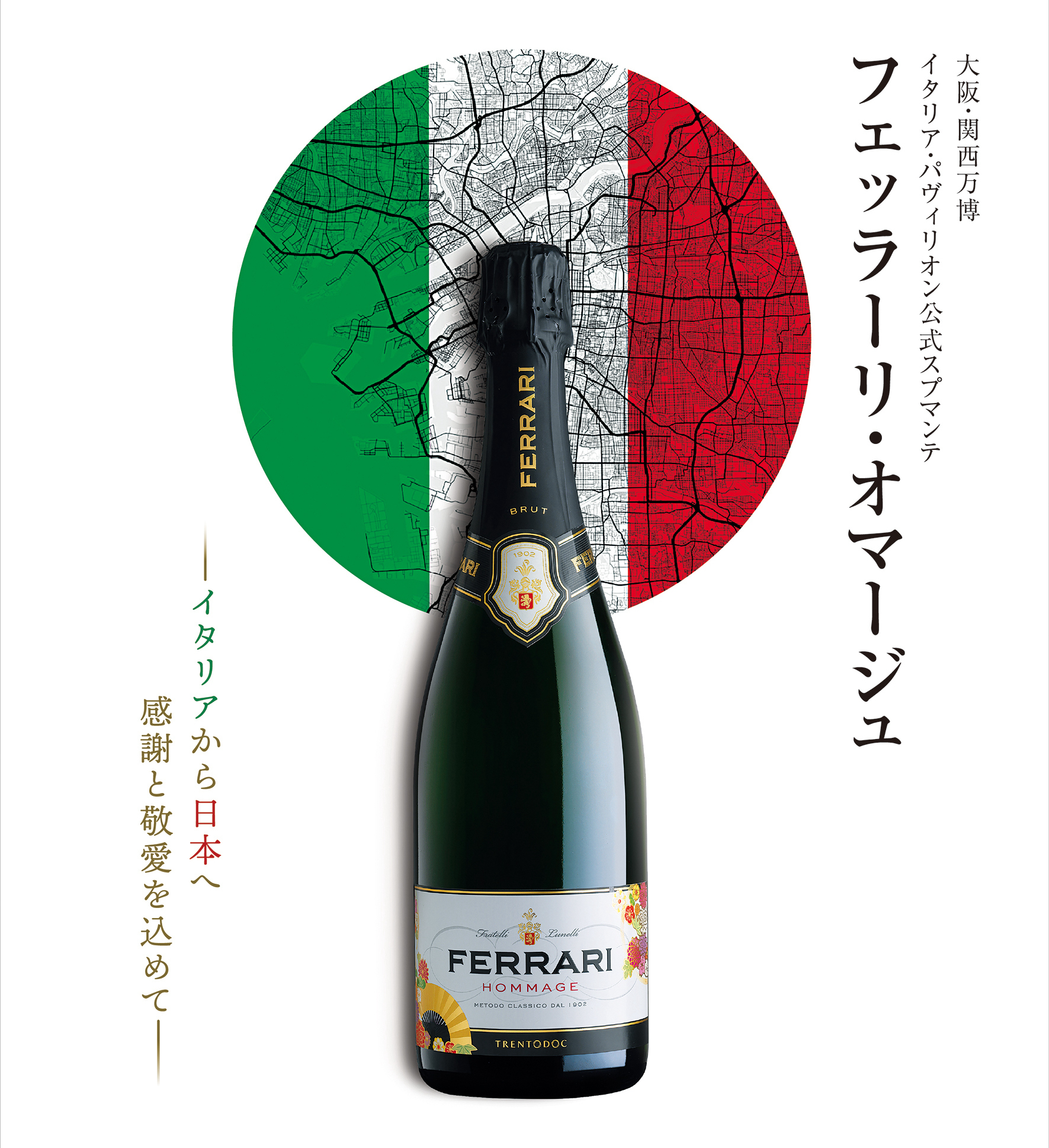 2025関西万博ルクセンブルクパビリオンワイン 2025関西万博