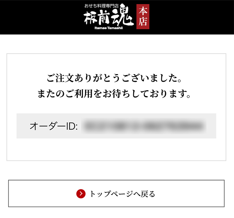Amazon Payのご利用方法｜【板前魂本店】2026年度 新春おせち料理 マイ