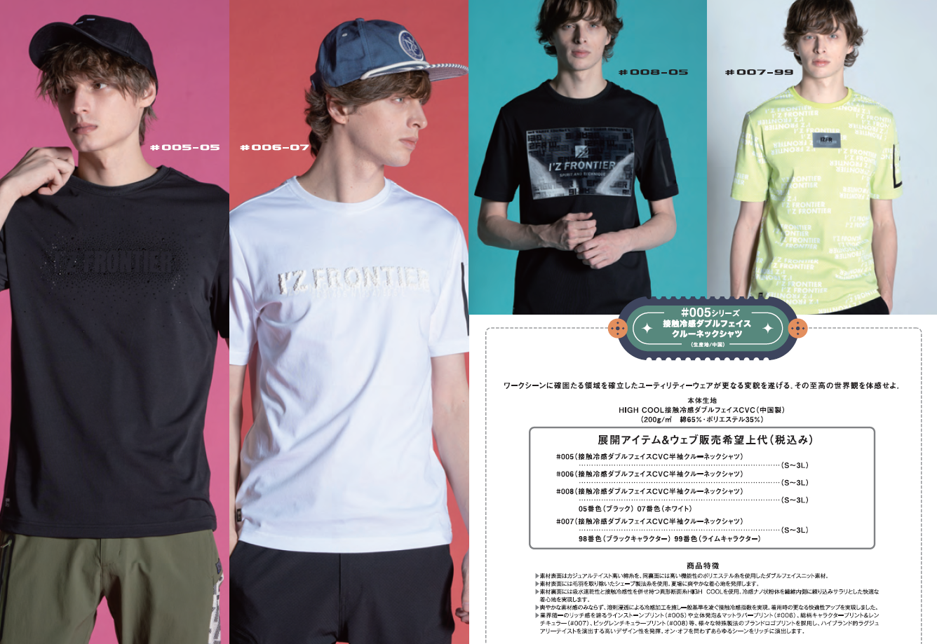 IZFRONTIER ハイセンスなデザイン。高機能でハイクオリティなワーク