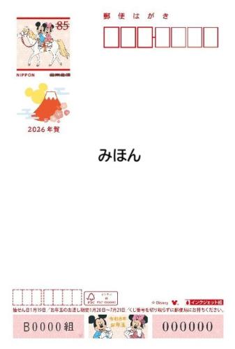 2026年(令和8年)年賀はがき85円ディズニー年賀(インクジェット紙) 200