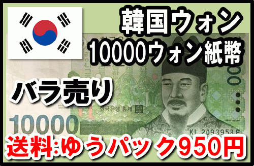 旧韓国紙幣10,000ウォン42枚セット 旧韓国紙幣10,000ウォン42枚セット
