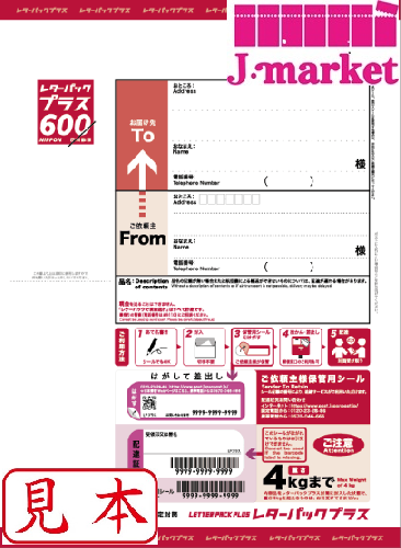 レターパックプラス(600) 【完封1箱】の価格・金額（買取）ならJ