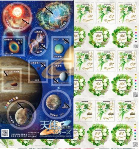 記念切手84円10枚シート ※シールタイプの価格・金額（販売）ならJ