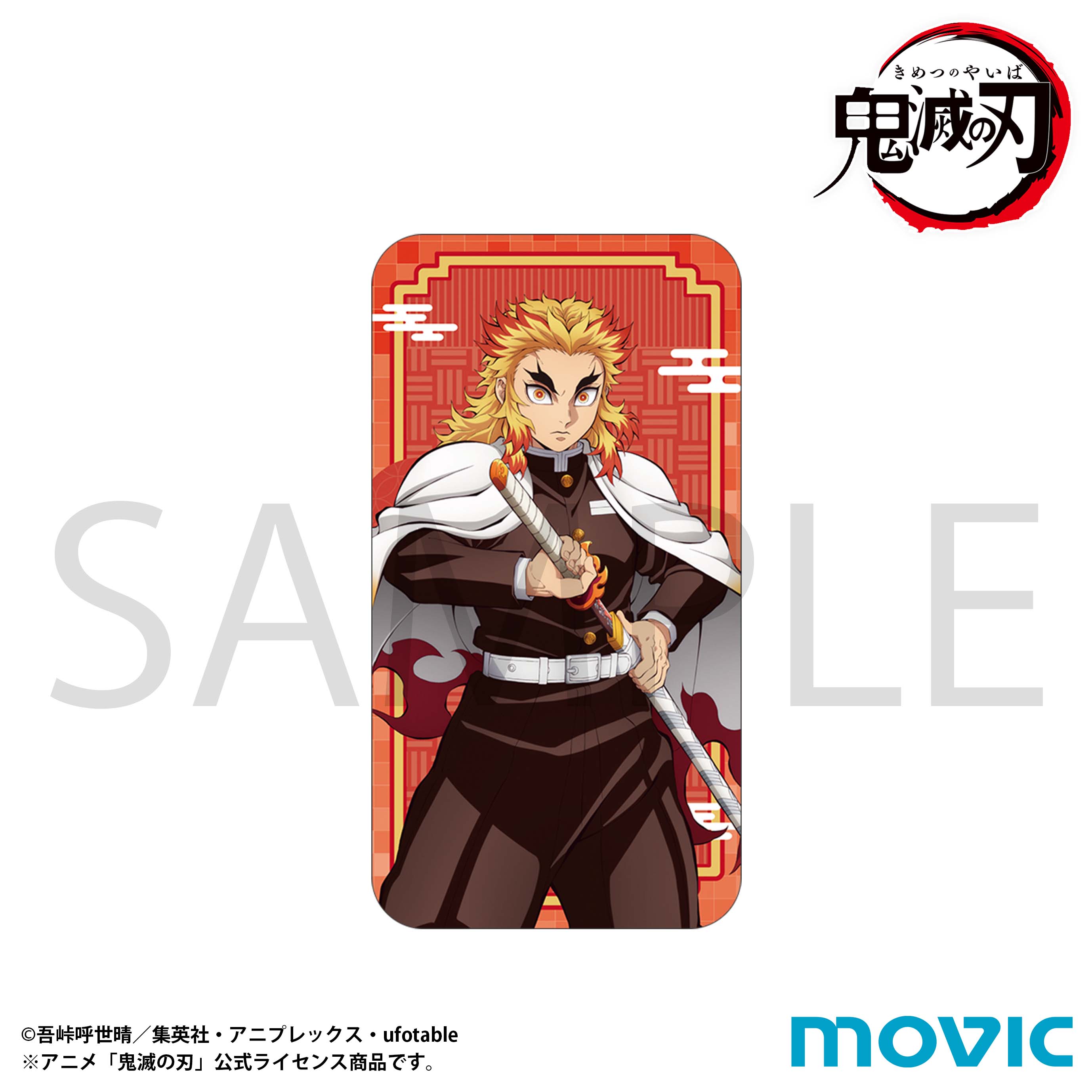 鬼滅 煉獄杏寿郎 スライドカードケース TSUTAYA 鬼滅の刃 スライド