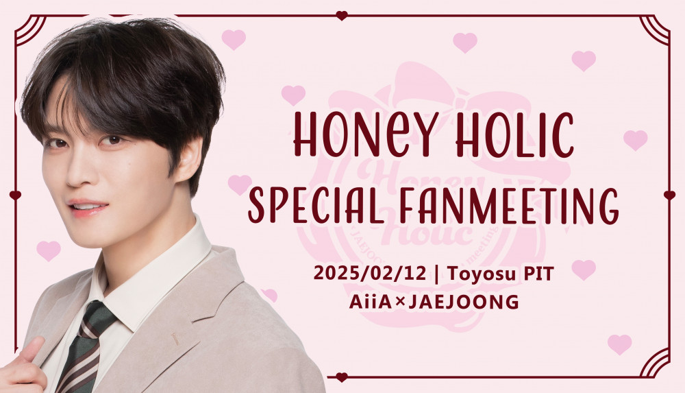 AiiA× JAEJOONG ハニホリスペシャルファンミーティング2025』の開催が