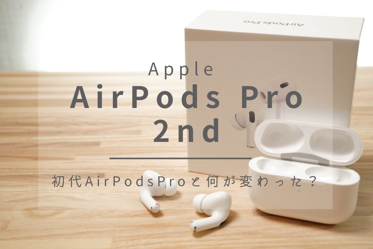 AirPods Pro (第2世代) 本体 箱と箱の中身つき AirPods Pro (第2