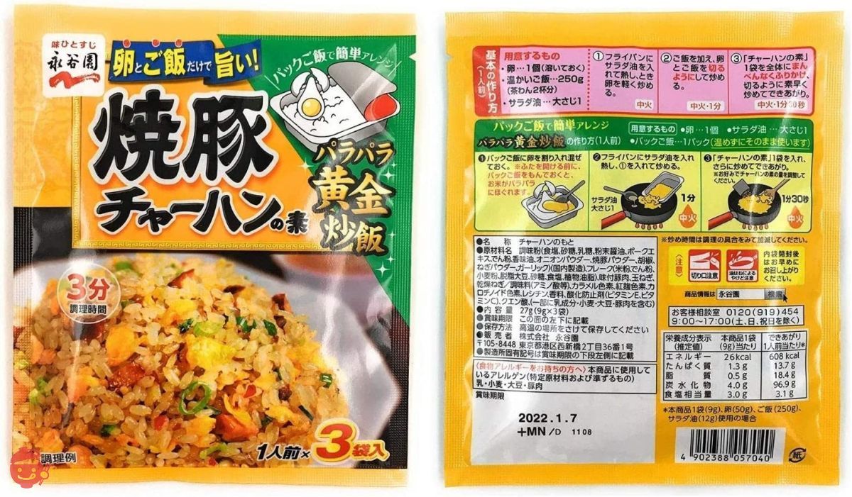 アソート】永谷園 チャーハンの素 人気6種セット ｢焼豚チャーハンの素