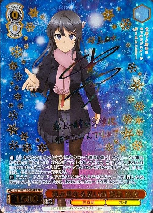 PSA10 積み重なる思い出 桜島 麻衣 ABR ヴァイスシュヴァルツ PSA10)夏