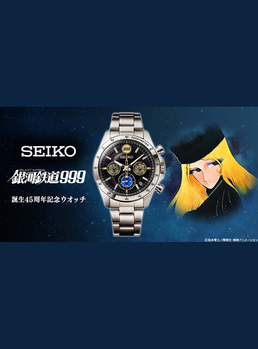 SEIKO GALAXY EXPRESS 999 45TH ANNIVERSARY WATCH LIMITED EDITION