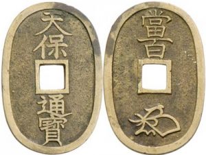 天保通宝と相場や価値 | 日本コイン古銭情報館