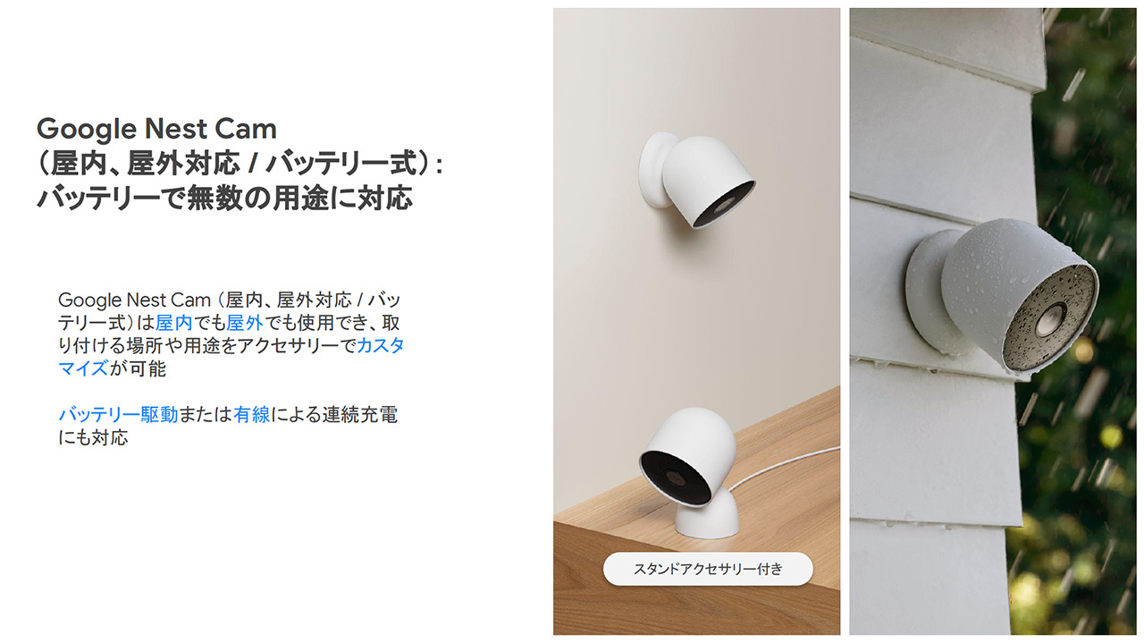 Google、見守りカメラ「Nest Cam」を国内発表--ドアベルタイプ「Nest