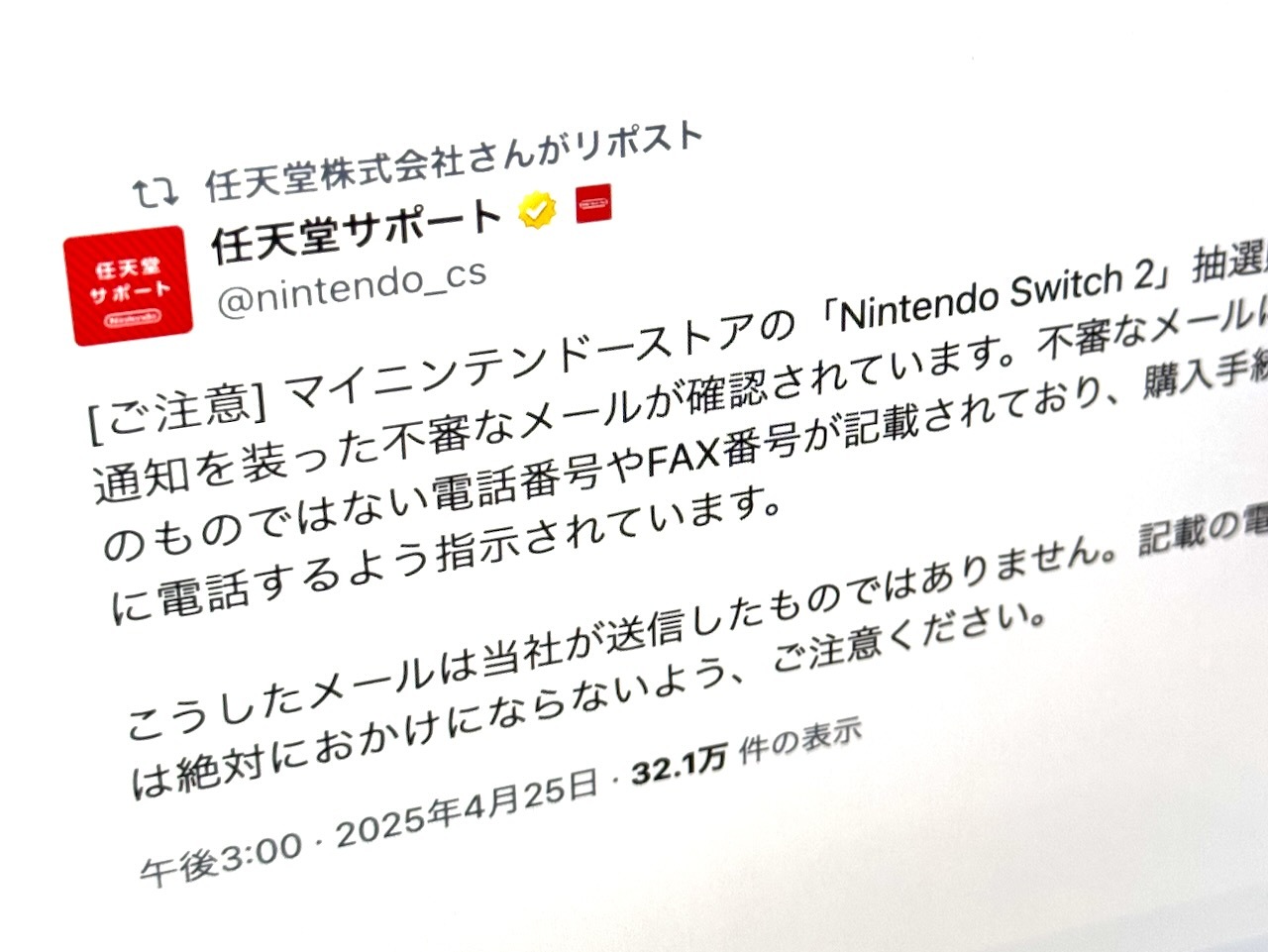 スイッチ2」抽選結果の偽メール、任天堂が注意喚起--本物はURL記載なし