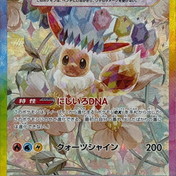 ブイズ ex sar イーブイex【SAR】{223/187} - カードラッシュ[ポケモン]