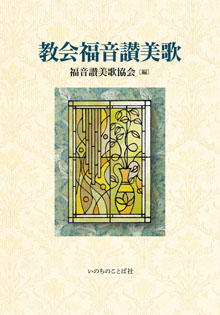 旧約聖書 新訳聖書 讃美歌 楽譜 地図 キリスト教関連本19冊セット まとめ