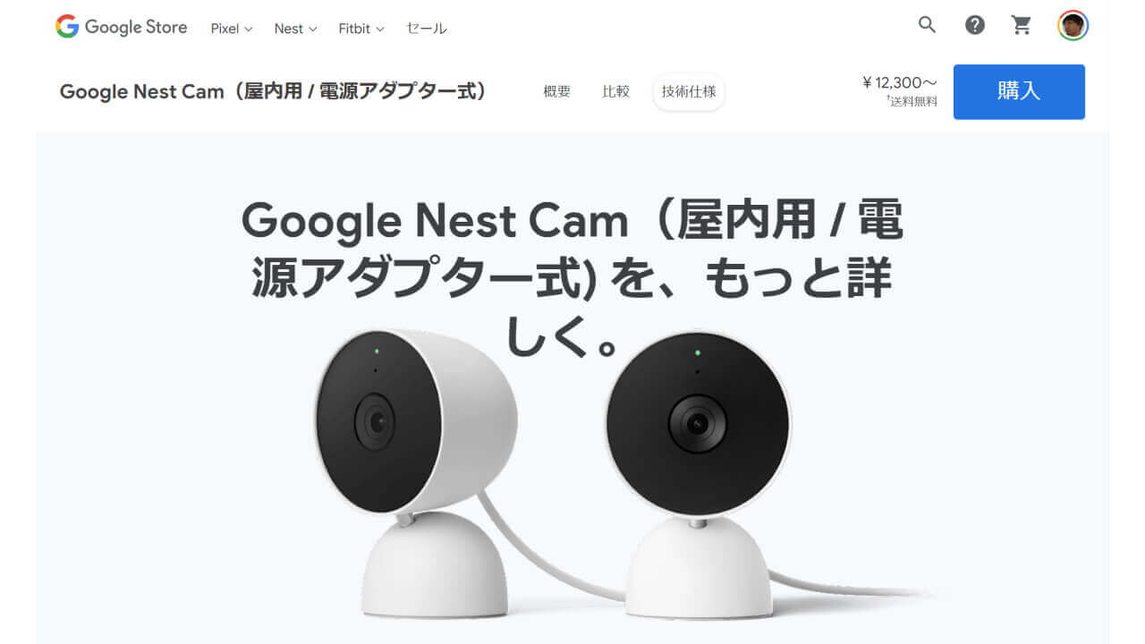 12,300円！「Nest Cam（電源アダプター式）」国内発売 – Jetstream BLOG