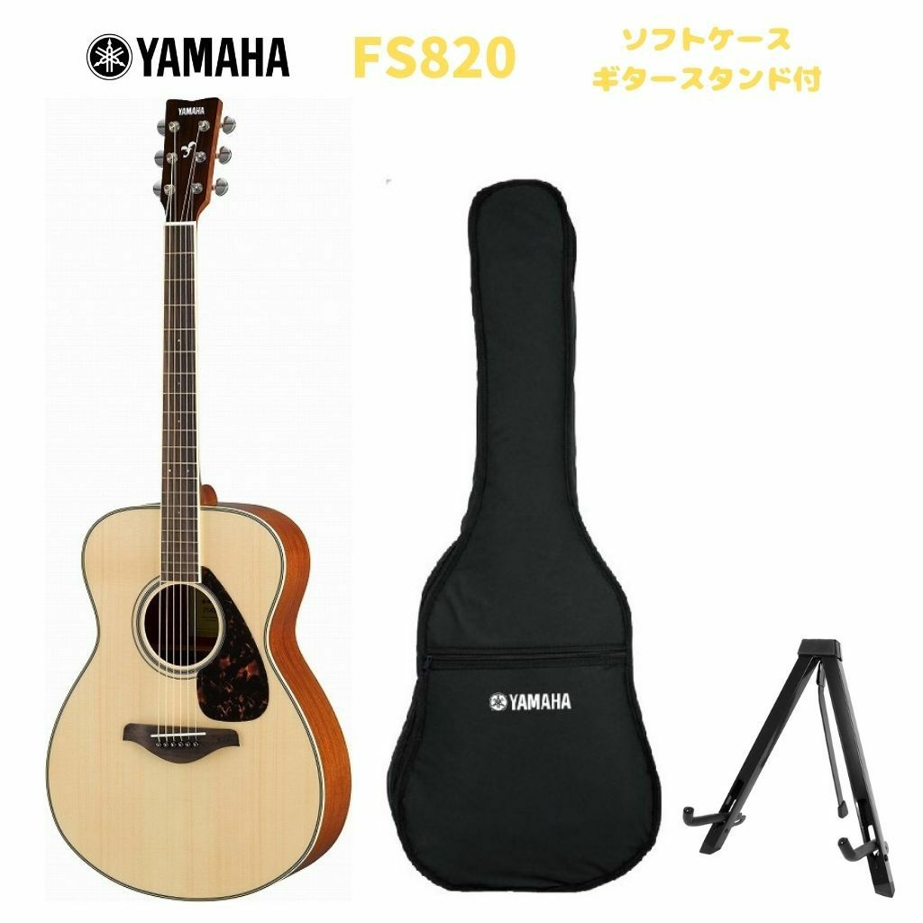 美品】YAMAHA FS820 アコースティックギター ブラック ソフトケース付き