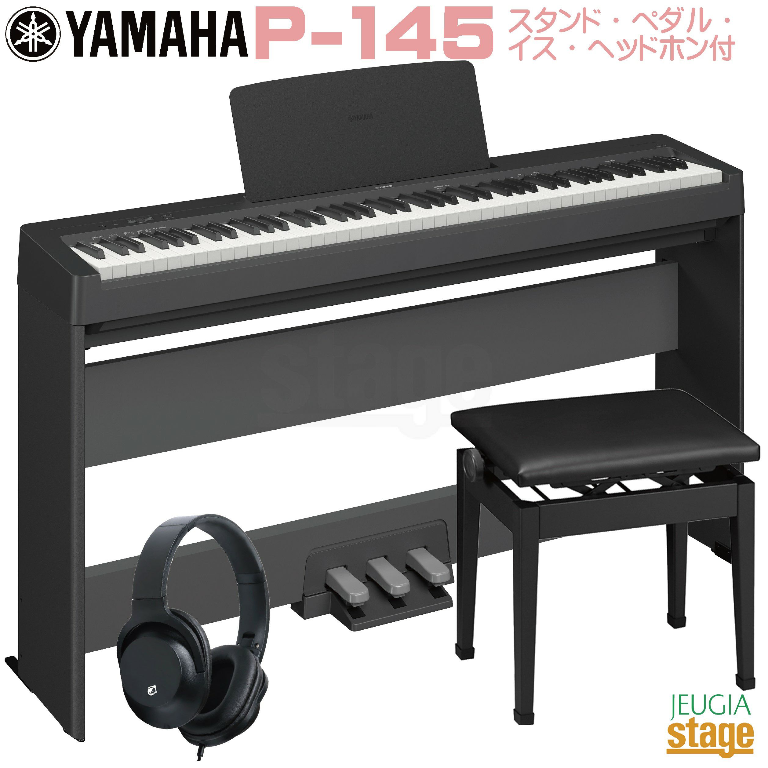 YAMAHA P-145B【専用スタンド L-100・専用ペダルユニット LP-5A・高低