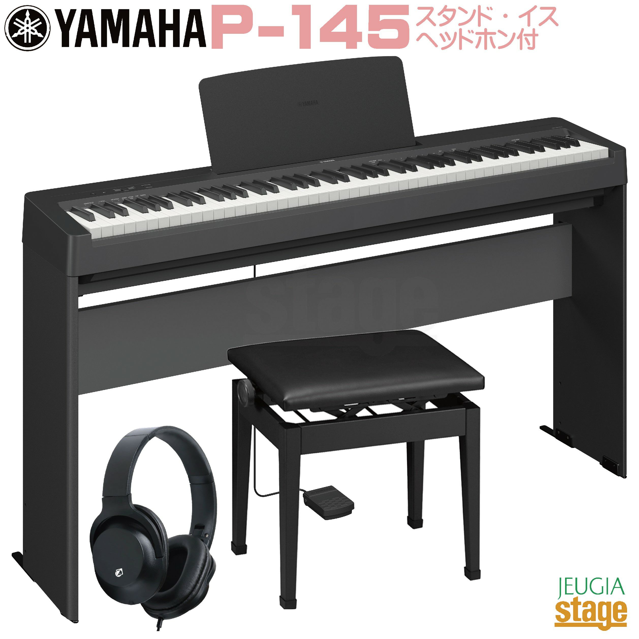期間限定特価】YAMAHA P-145B【ヘッドホン付き】ヤマハ 電子ピアノ P