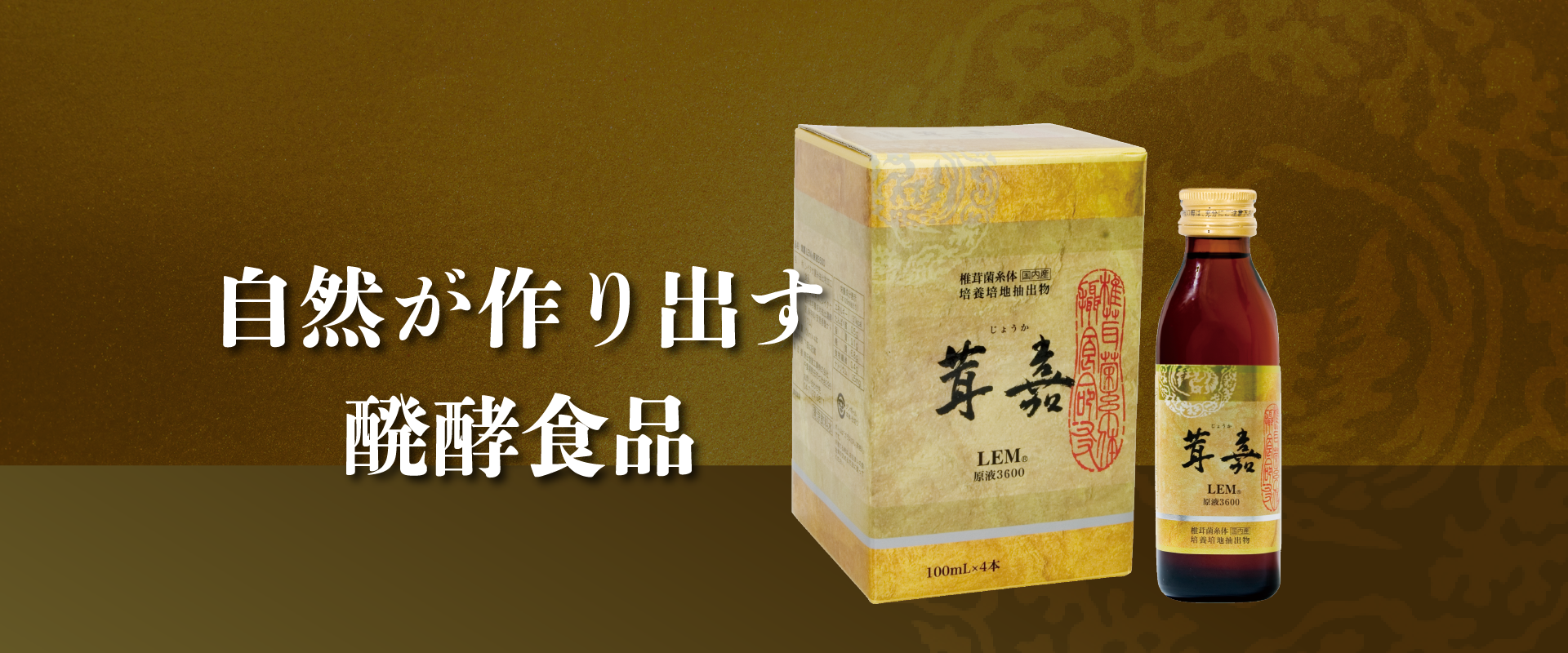株式会社ジェイ・エイチ・シー | 発酵食品/健康食品