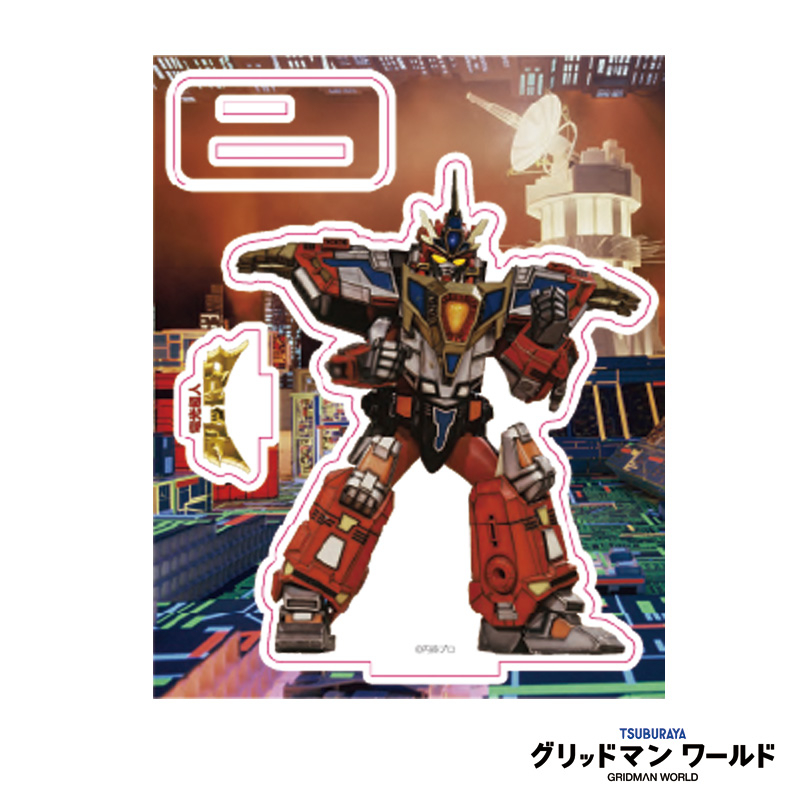 アクリルスタンド 電光超人グリッドマン 「キンググリッドマン