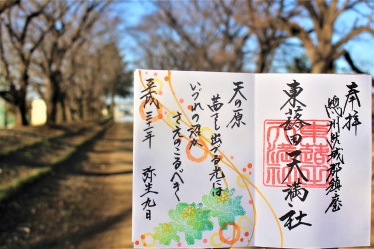 コンパクト便】超希少！ 東蕗田天満社の限定御朱印帳＆御朱印 Amazon