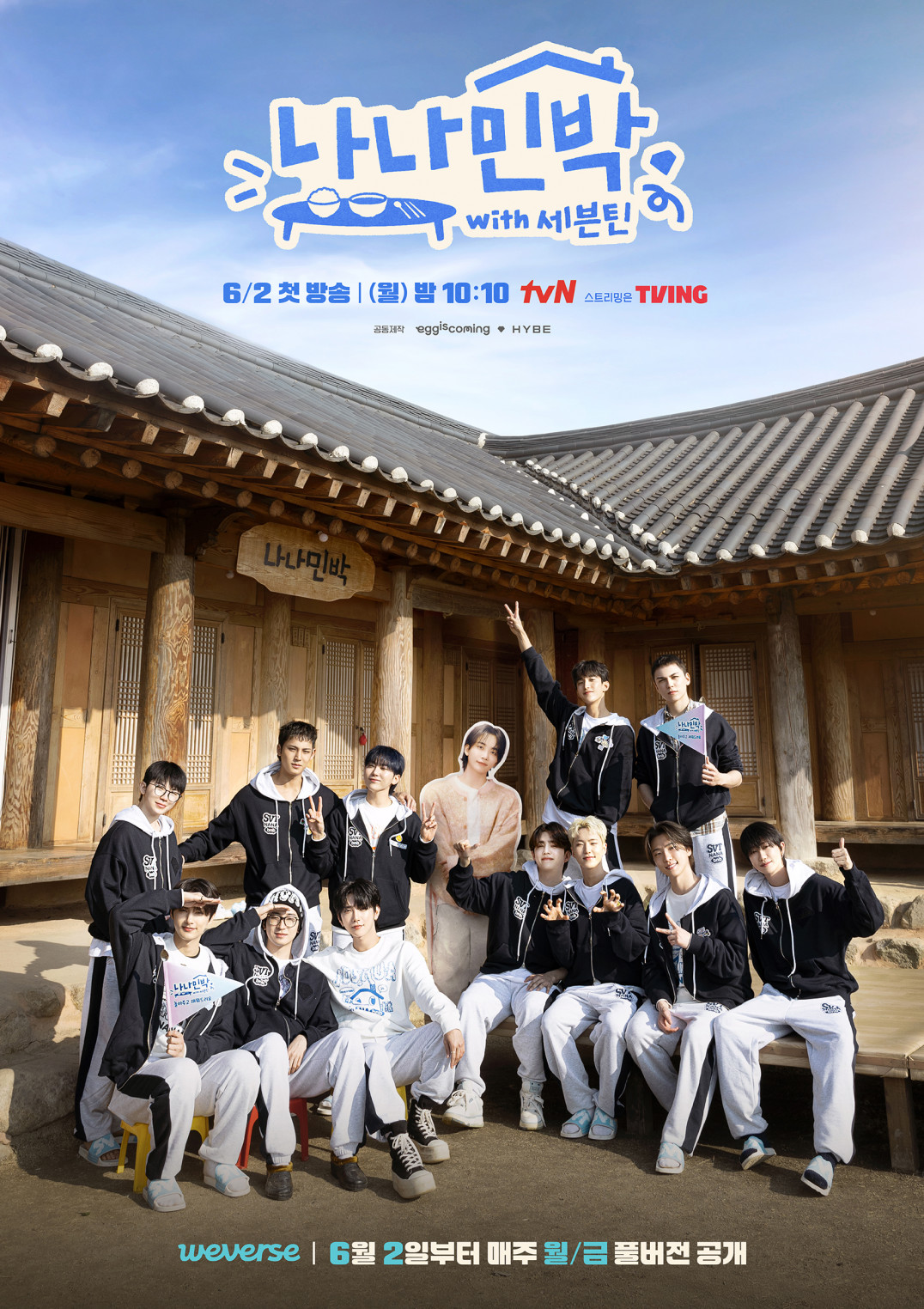 SEVENTEEN ナナ民泊 NANA bnb ビーニー ジョンハン 정한 SEVENTEEN