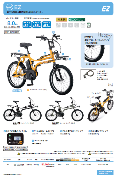 パナソニック 20インチ EZ ELZ034 2021年7月発売 パナソニック 20