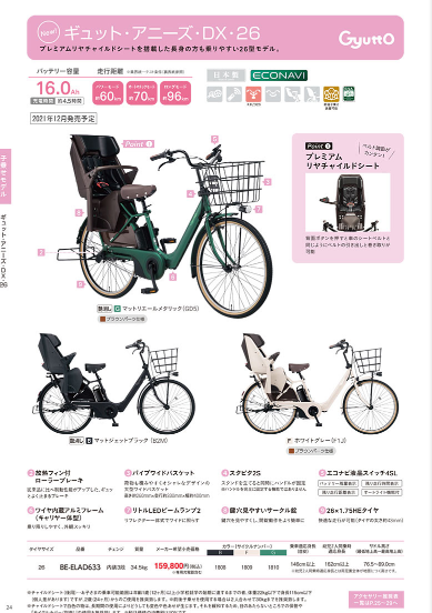 パナソニックサイクル2022】発表！電動アシスト自転車2022年モデル