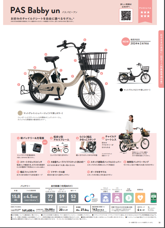 2024最新】ヤマハ電動自転車カタログ徹底解説！変更点は？ | 二輪にの