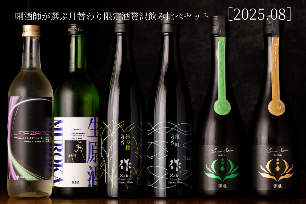 鍋島酒蔵ツーリズム限定日本酒（2本セット） 2025鍋島酒蔵ツーリズム