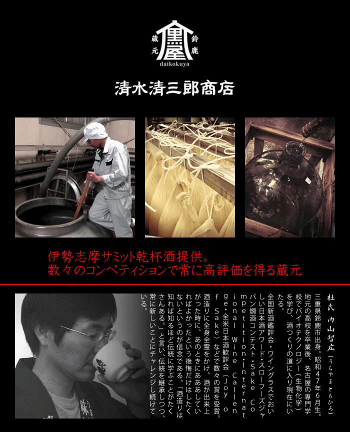 作 新酒 純米大吟醸 2025 しぼりたて 日本酒 清水清三郎商店 日本酒 通販