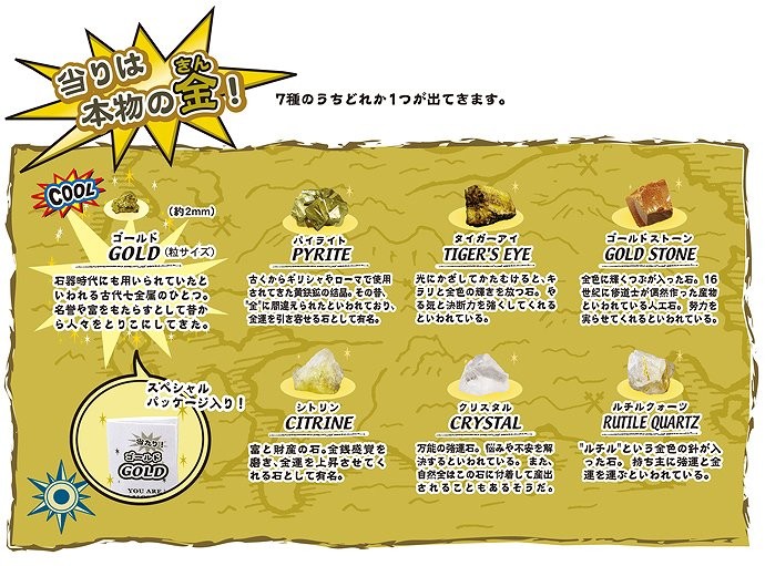 雑貨卸、雑貨仕入れ（【アタリはなんと本物の金！】黄金発見