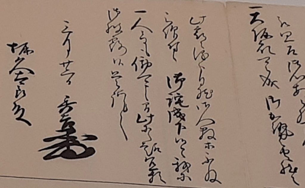 真作】◇『豊臣秀吉 書 三社託宣 』「豊臣秀吉公資料展覧会」出品