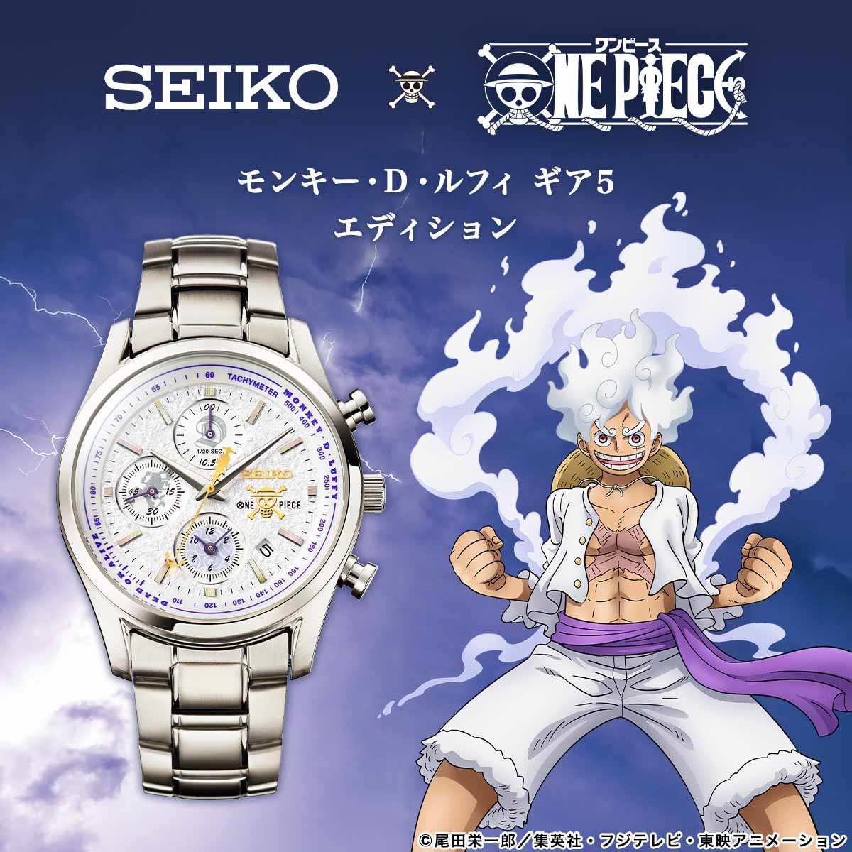 セイコー×ONE PIECE」コラボ腕時計 ルフィ新形態”ギア5“モチーフ 5000
